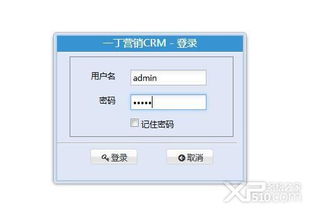 一丁營銷CRM管理系統(tǒng)V1.2.1官方免費(fèi)版 中小企業(yè)高效營銷的得力助手